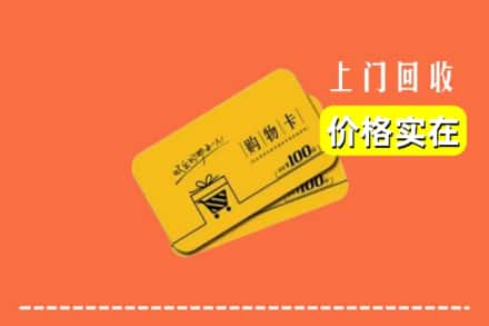 泸州泸县回收购物卡